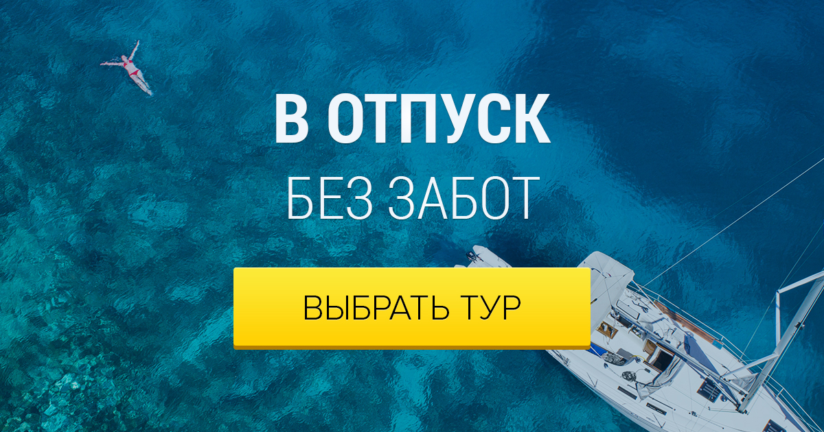 Поиск туристических путёвок онлайн
